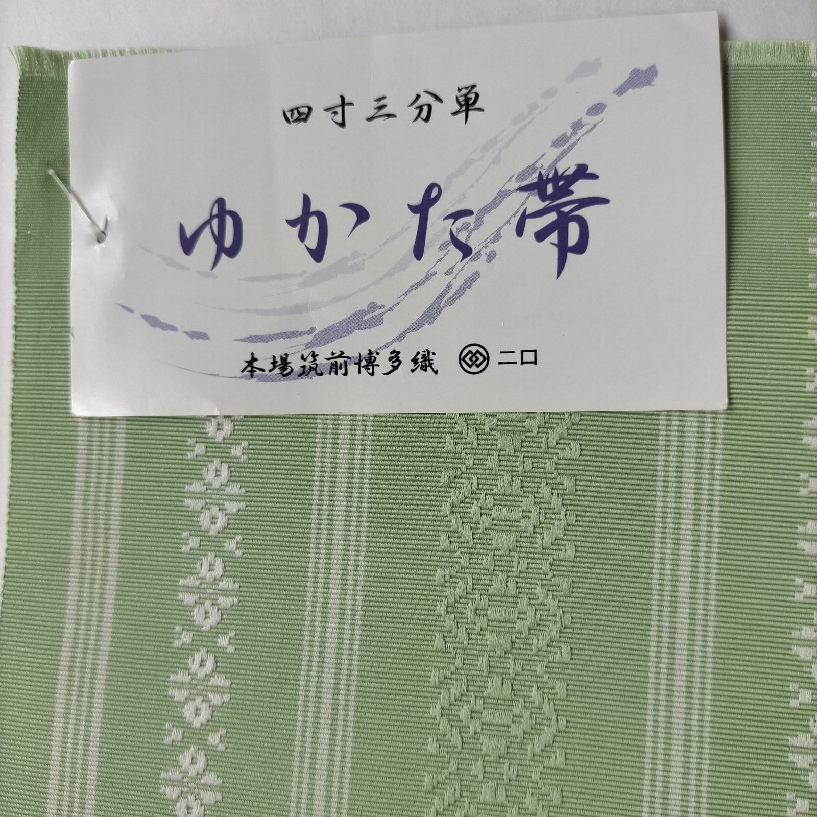 セール☆本場筑前博多織 ゆかた帯 半幅帯 - メルカリ