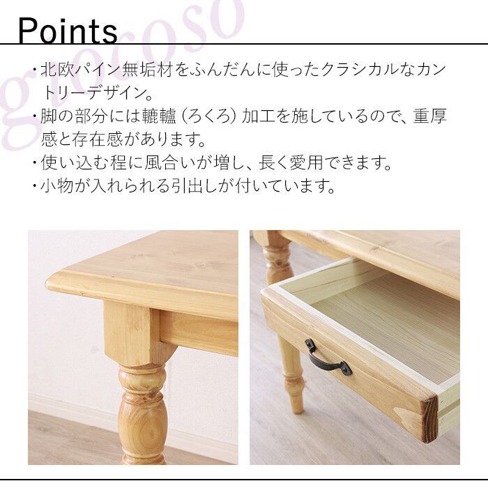 食卓 カントリー