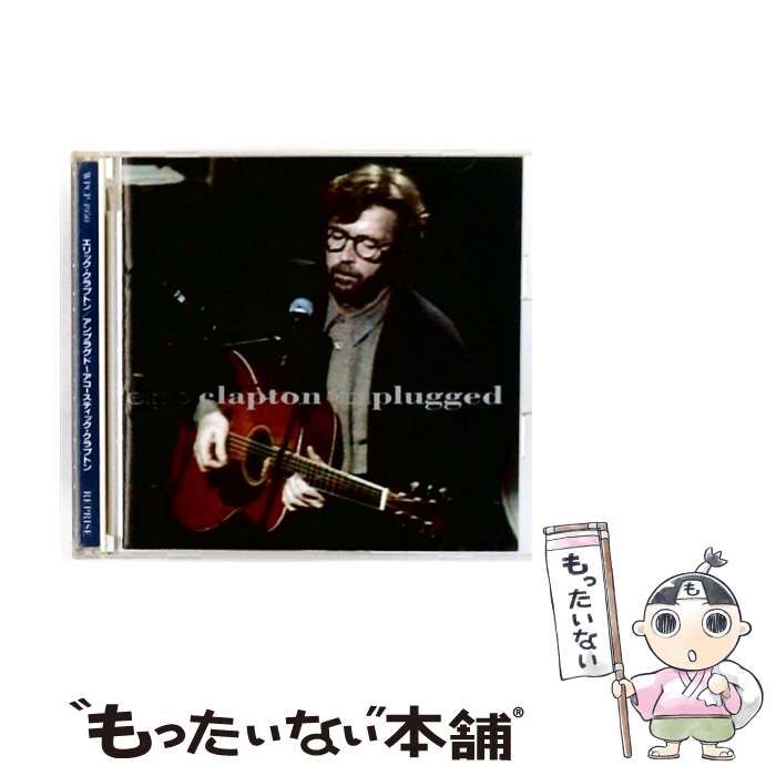 エリック･クラプトン|アンプラグド~アコースティック･クラプトン | |