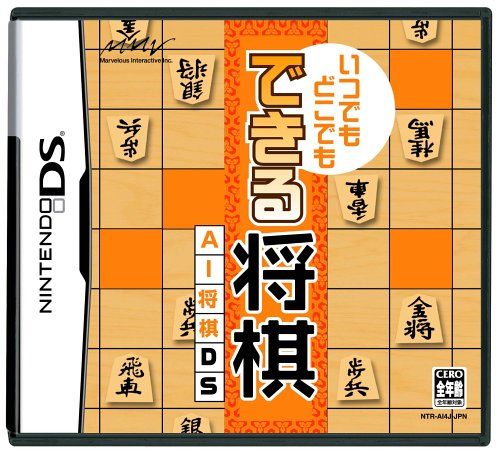 いつでもどこでも できる将棋 AI将棋DS：未使用品 DS-いつでもどこでも できる将棋 AI将棋DS - メルカリ