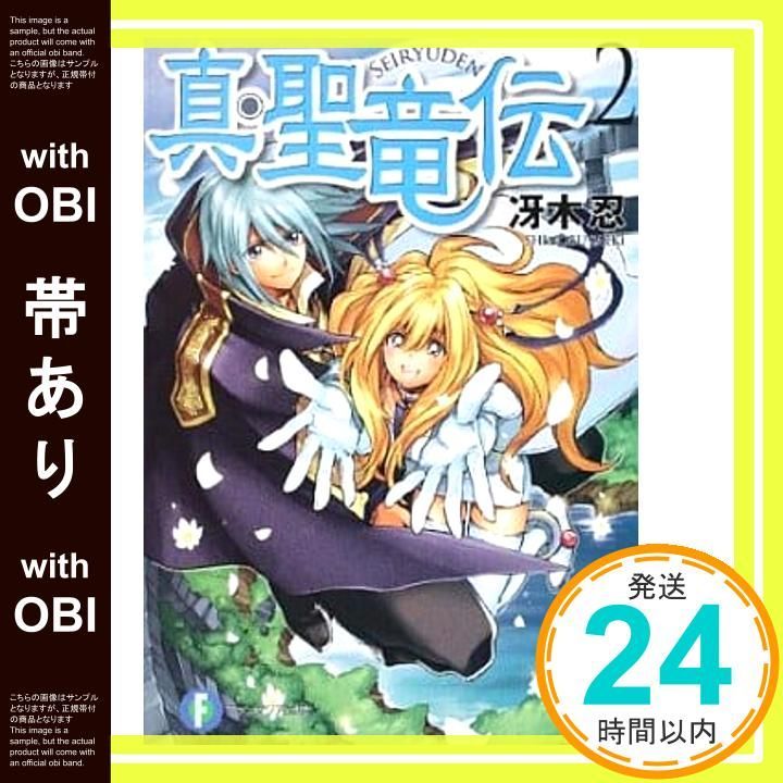 冴木忍★絶版36冊セット★富士見ファンタジア文庫 海外限定】 Yahoo!オークション - 絶版-冴木忍【面影は幻の彼方