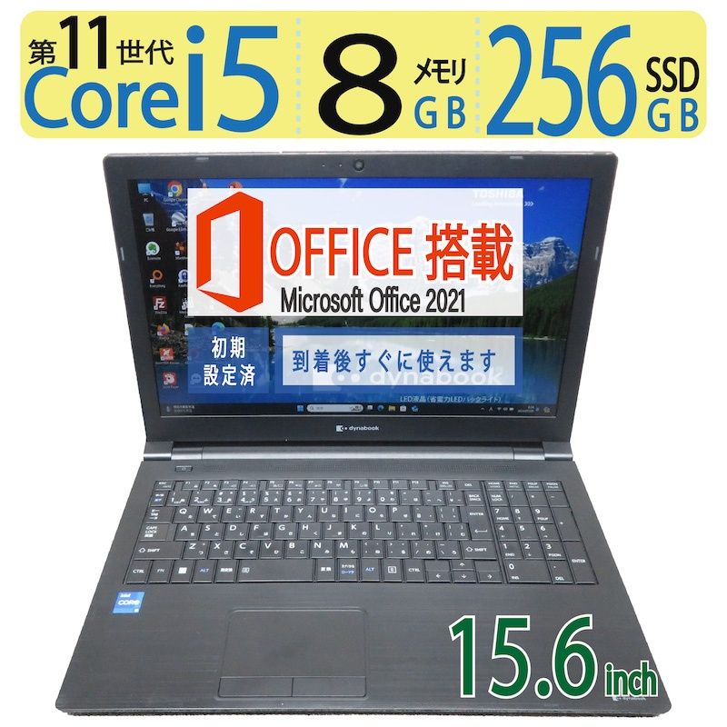 高性能11世代CPU・2022年モデル】◇ dynabook B65/HU / 15.6型/ 超高速