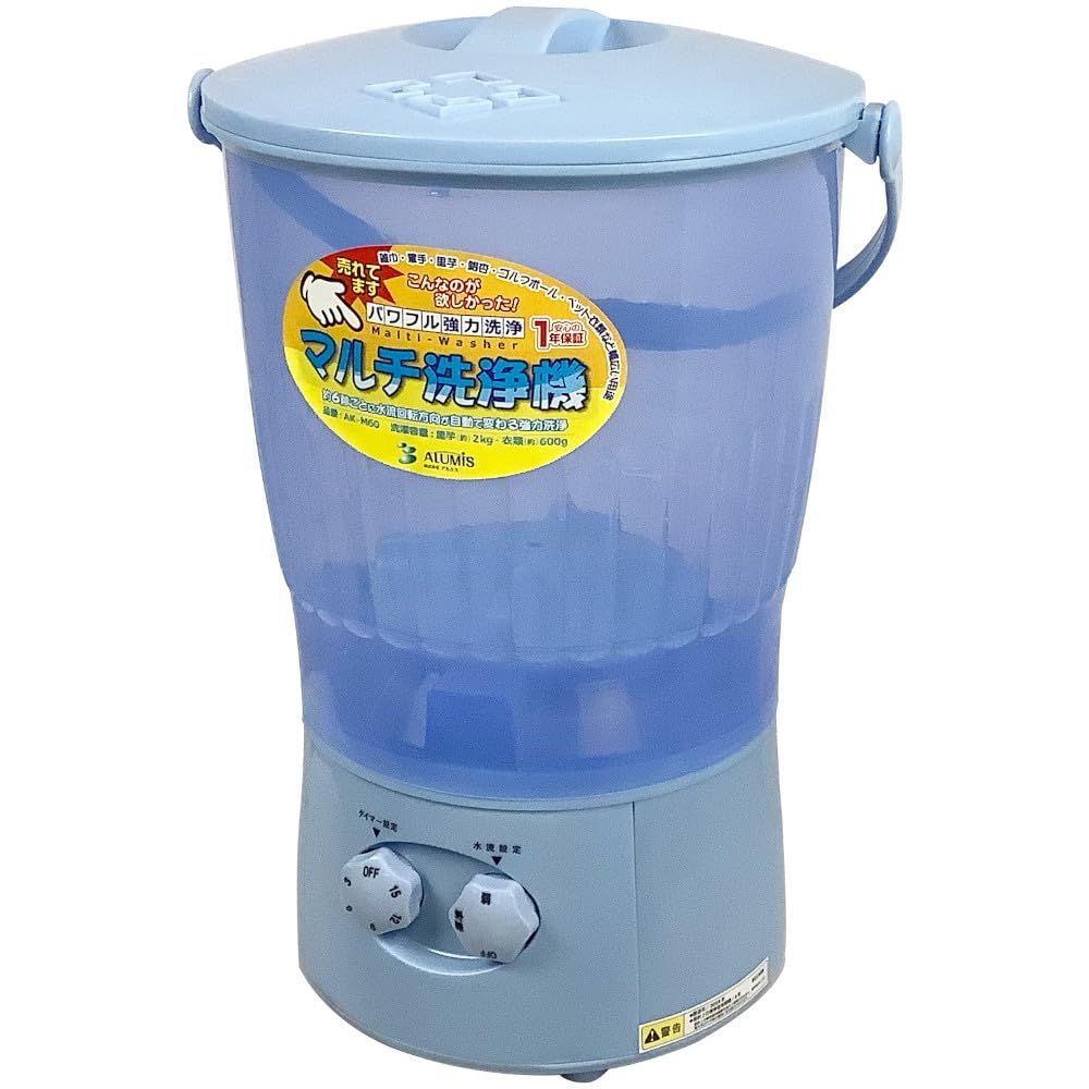 アルミス マルチ洗浄機 ブルー AK-M60 ALUMIS 最大質量約2kg 水流回転方向自動切替 (約)幅340×奥340×高525mm 重量約4.2kg マルチ洗浄器 バケツ洗濯機 電気バケツ 芋洗器 芋洗機 芋洗い器 芋洗い機 い