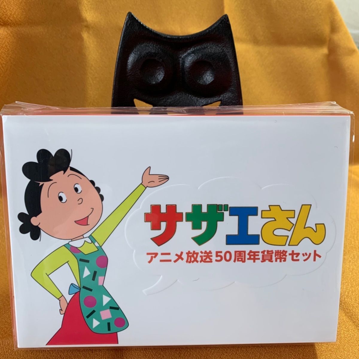 サザエさんアニメ放送50周年貨幣セット 終活処分特価 - メルカリ