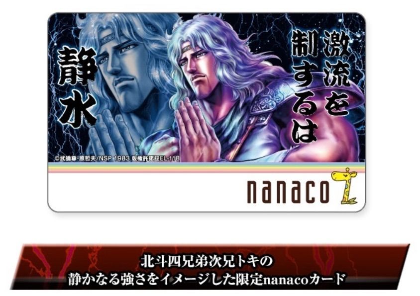 北斗の拳 ラオウＢＩＧバスタオル+トキタペストリー ｎａｎａｃｏ