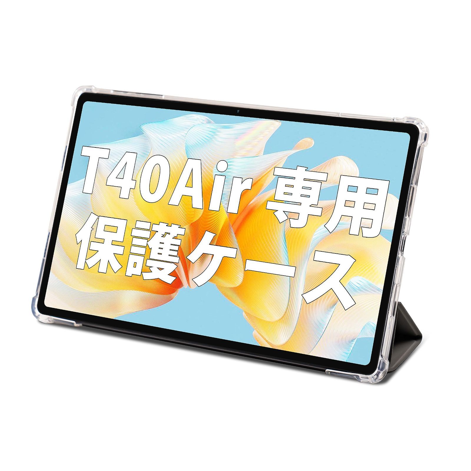 TECLAST Android 13タブレット T40HD専用保護ケース、3段階角度調整