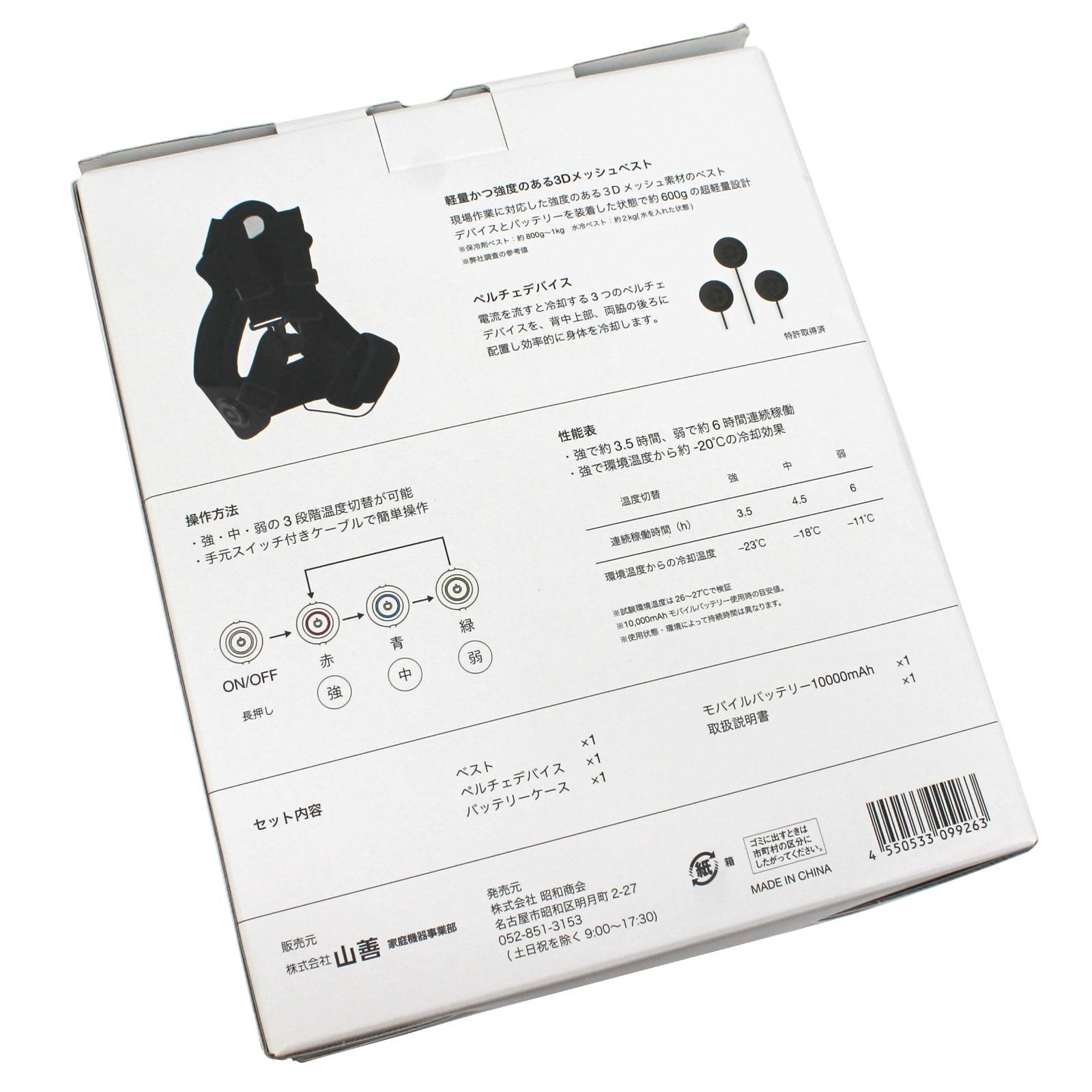 【驚きの価格が実現！】 ♥ 山善 ペルチェベスト YPLT-3 バッテリー付 冷却ベスト 熱中症対策 本当にお買い得です！