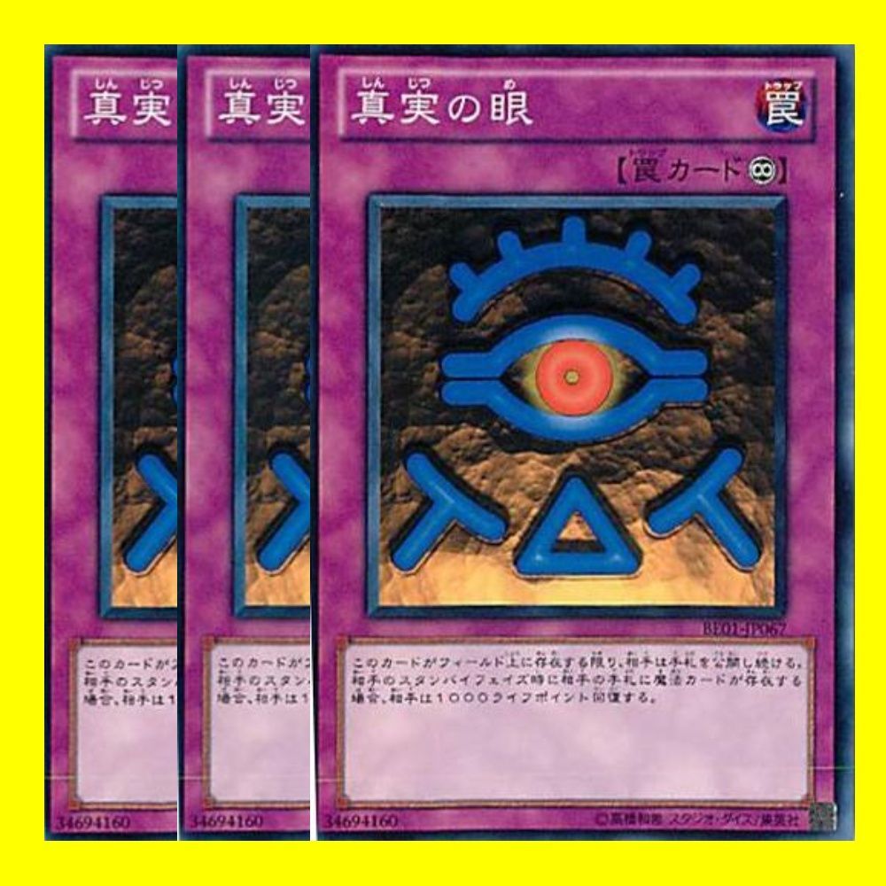 遊戯王 真実の眼 - 遊戯王OCG デュエルモンスターズ