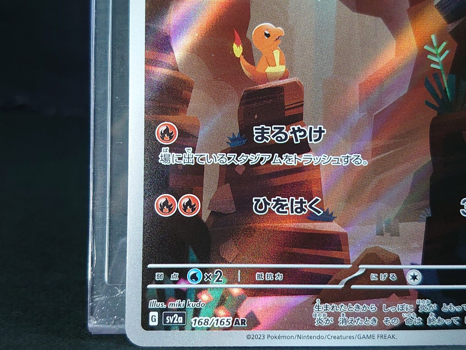 【中古】ポケモンカード　ゼニガメ　ヒトカゲ　AR ヒトカゲ AR＆ゼニガメ AR 168/165 170/165 セット SV2a