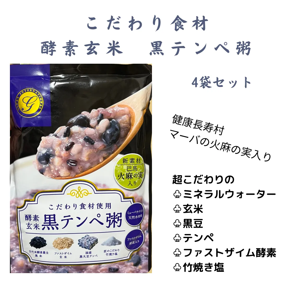 【こだわり食材】酵素玄米　黒テンペ　レトルト粥　4袋set-0