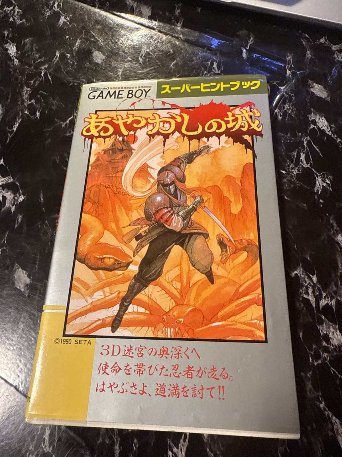 攻略本　 GB　あやかしの城　スーパーヒントブック 攻略本 GB あやかしの城 スーパーヒントブック 攻略本 GB