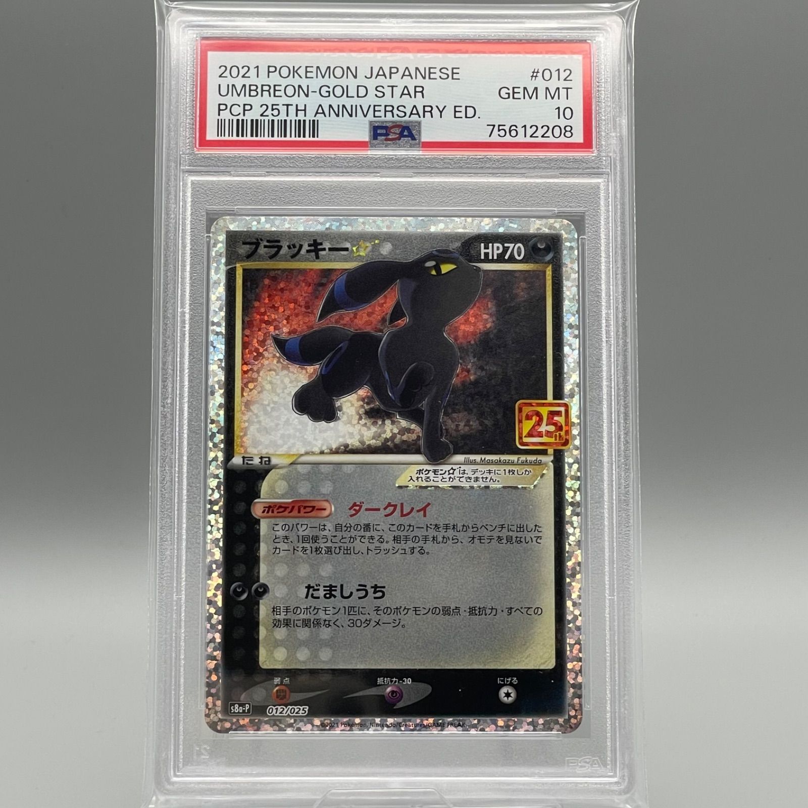 グリーン・ホワイト系 完成品♪ ブラッキー 25th PSA10 | tatihome.com