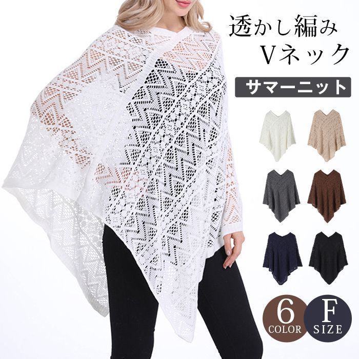サマーニットポンチョ サマーニット ゆったりニット 麻 上品 透け感 リゾート 羽織 ポンチョ きれい見え Ehre style サマーニットポンチョ サマーニット ゆったりニット