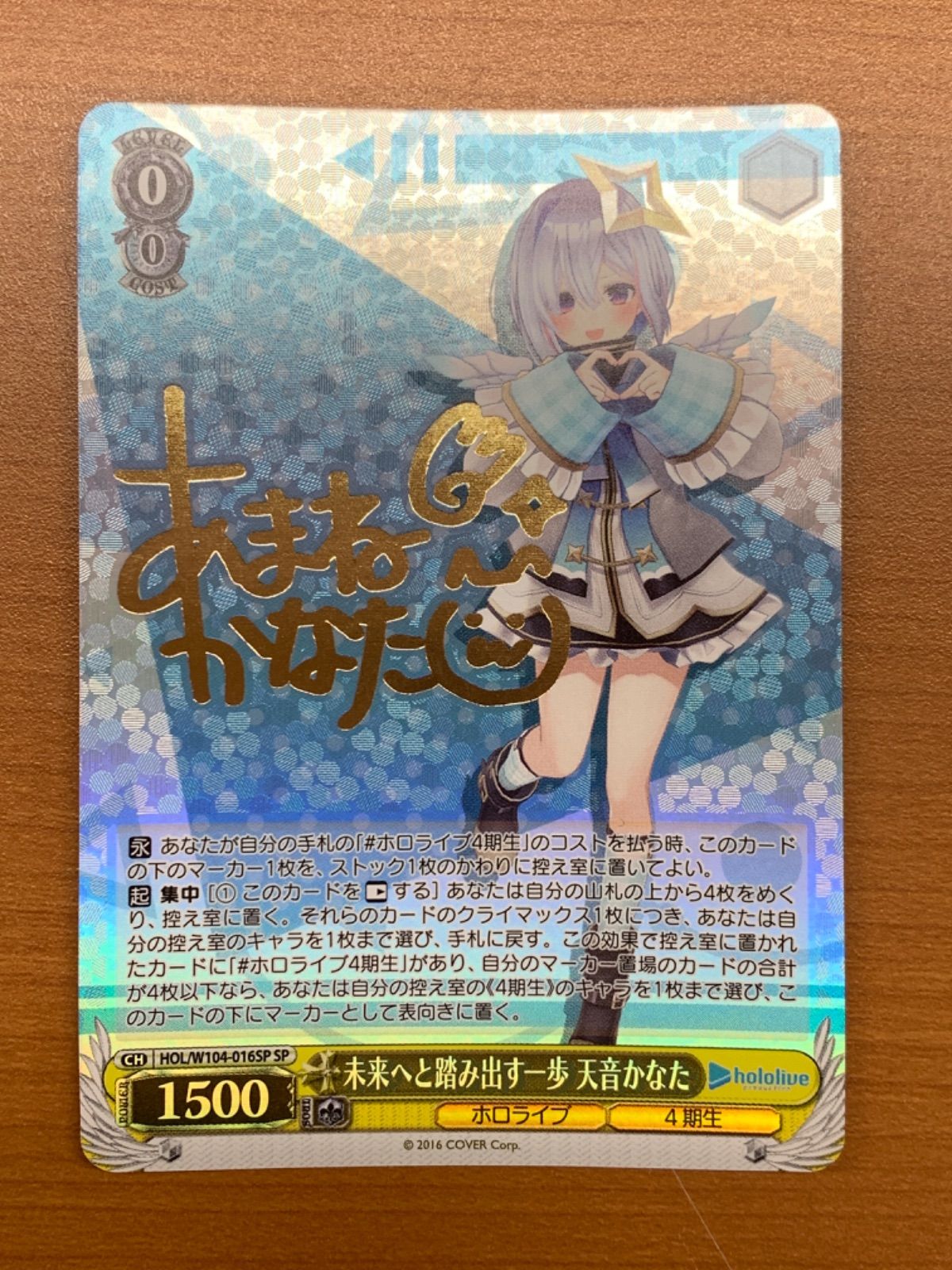未来へと踏み出す一歩　天音かなた　sp Amazon.co.jp: ヴァイスシュヴァルツ ホロライブプロダクション