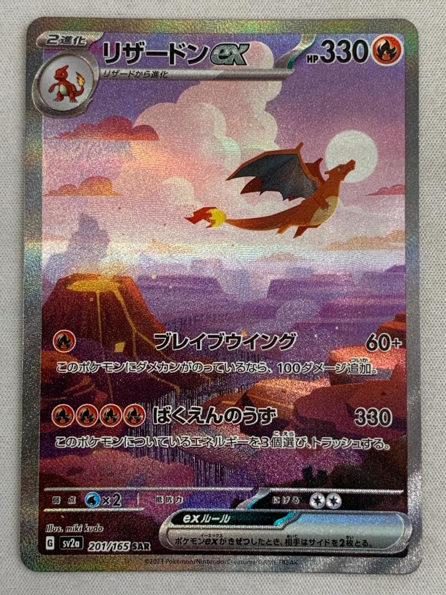 ポケモンカード リザードンex SAR シャイニートレジャーex - ポケモンカードゲーム高 品質