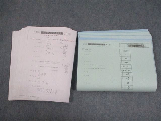 SAPIX サピックス 小6 算数基礎力定着テスト 01～38 テスト計38