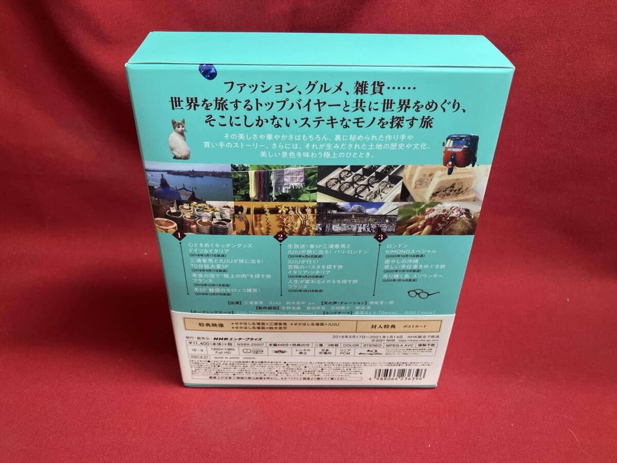 世界はほしいモノにあふれてる セレクション Blu-ray BOX(Blu
