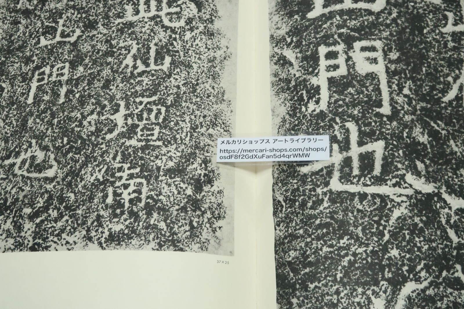 鄭道昭・雲峰山全套拓本集/北朝には珍しく南朝風の丸い字体の
