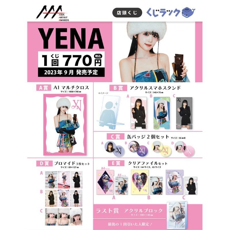 YENA イェナ チェイェナ 一番くじ コンプ AI マルチクロス アクリルスマホスタンド 缶バッジ ブロマイド クリアファイル アクリルブロック AAA ASIA ARTIST AWARDS
