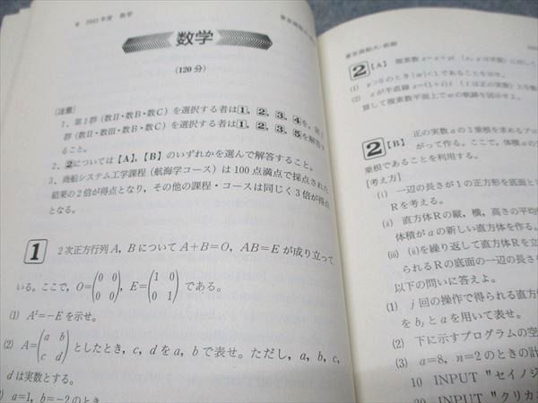 教学社 赤本 東京海洋大学 2004年度 最近3ヵ年 大学入試シリーズ