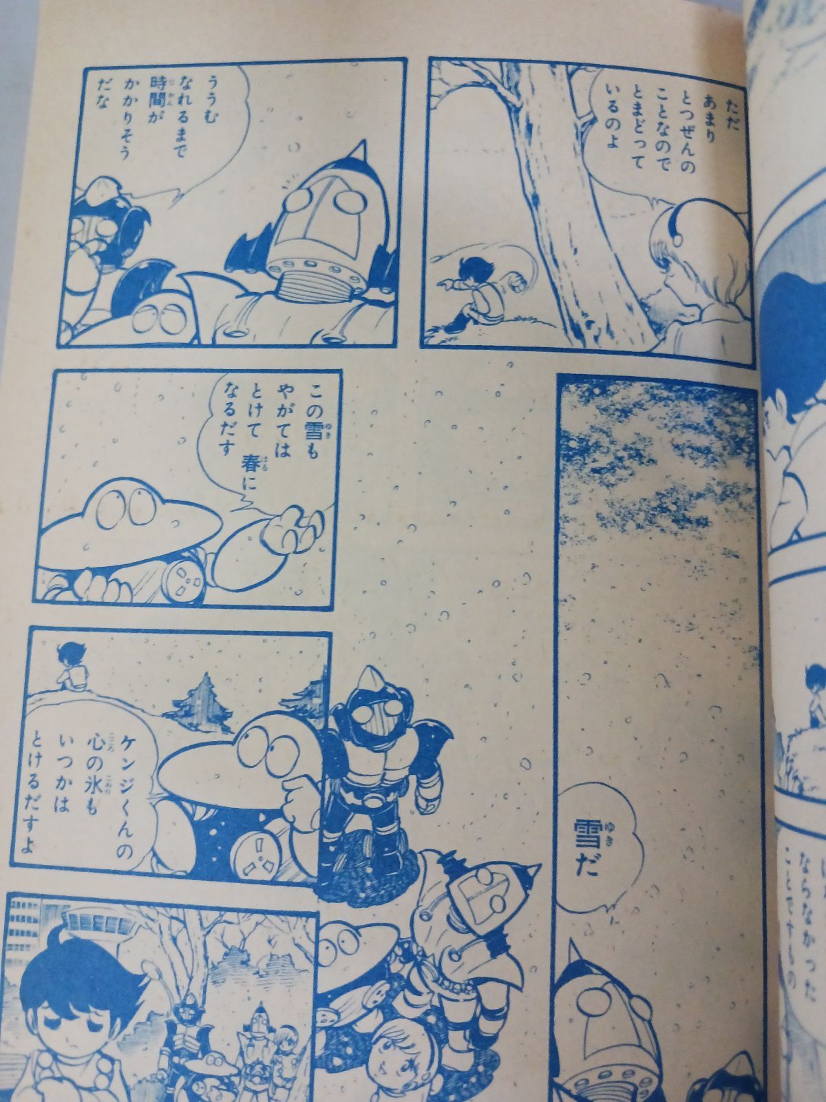 石森プロ 成井紀郎 宇宙鉄人 キョーダイン 初版 - メルカリ