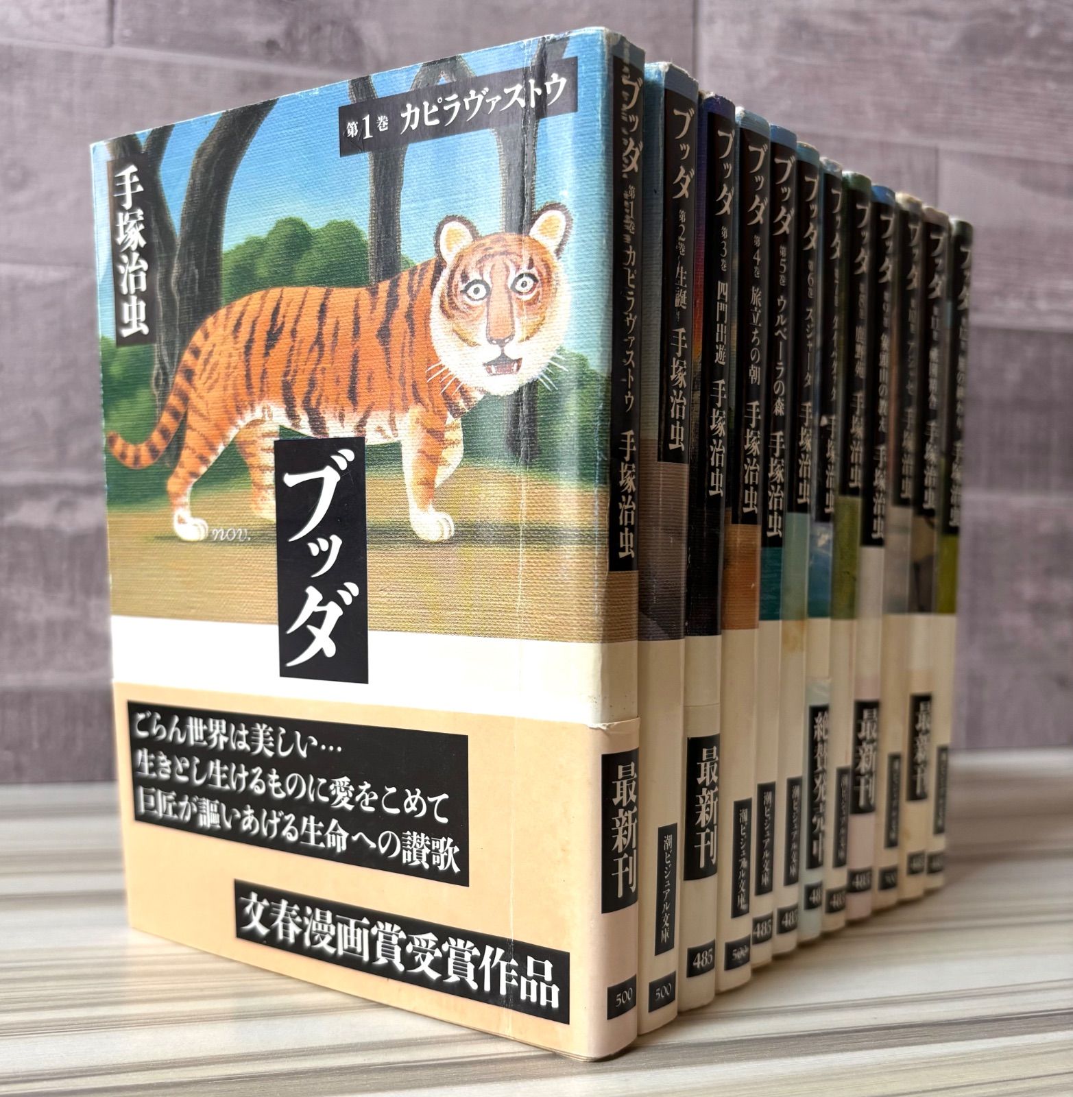希少 初版】 愛蔵版 ブッダ 全巻セット 手塚治虫 8冊セット】ブッダ