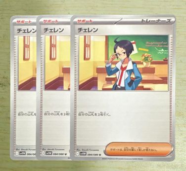 チェレン SR 3枚セット チェレン 3枚セット - メルカリ