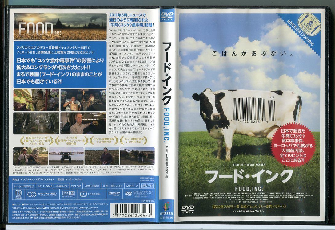 フード・インク/DVD レンタル落ち/c2927