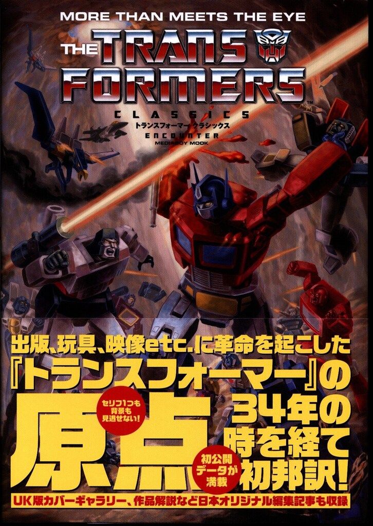 ヒーローX トランスフォーマークラシックス(帯付) 1