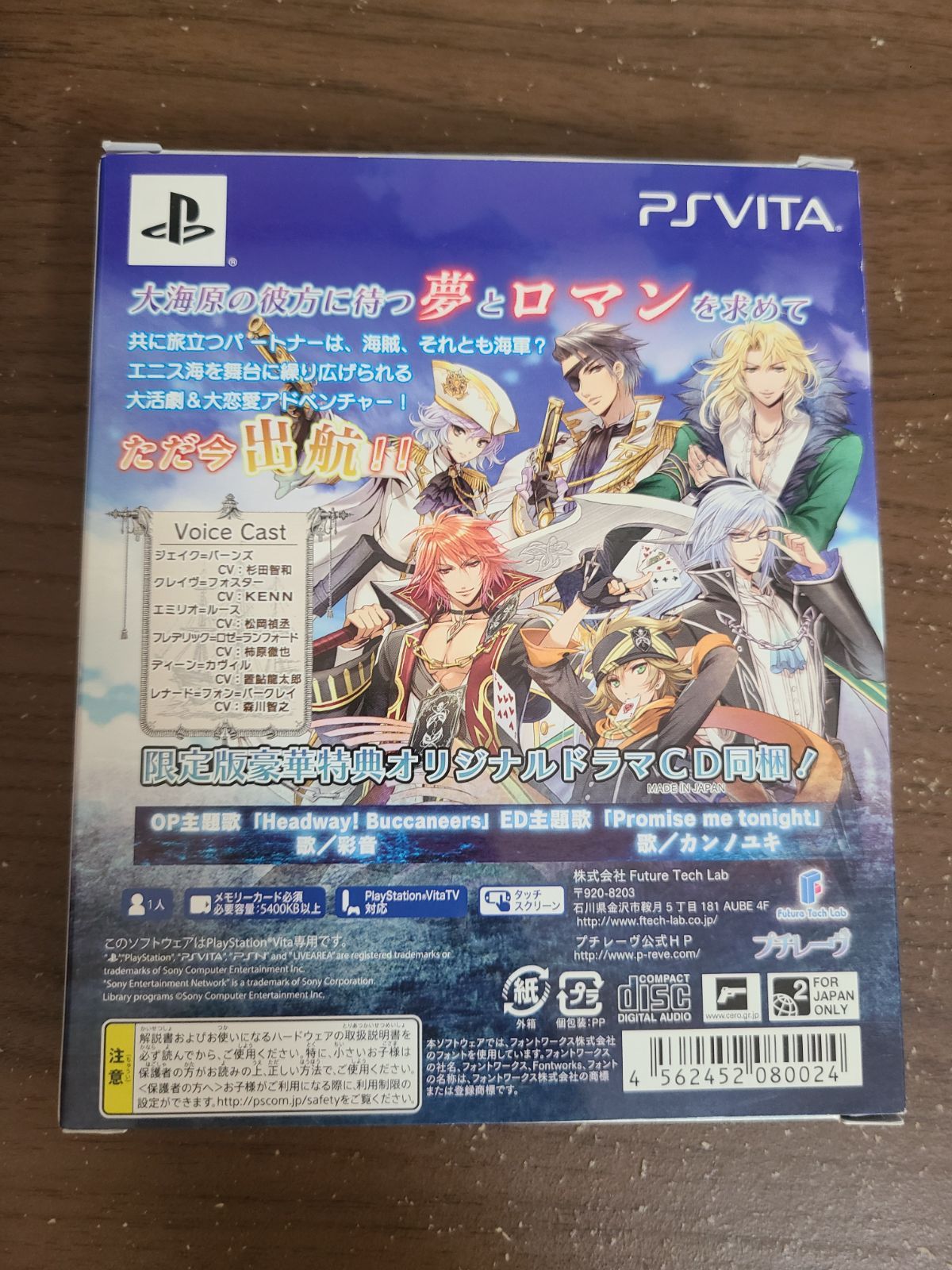 【PS Vita】爽海バッカニアーズ！ 限定版