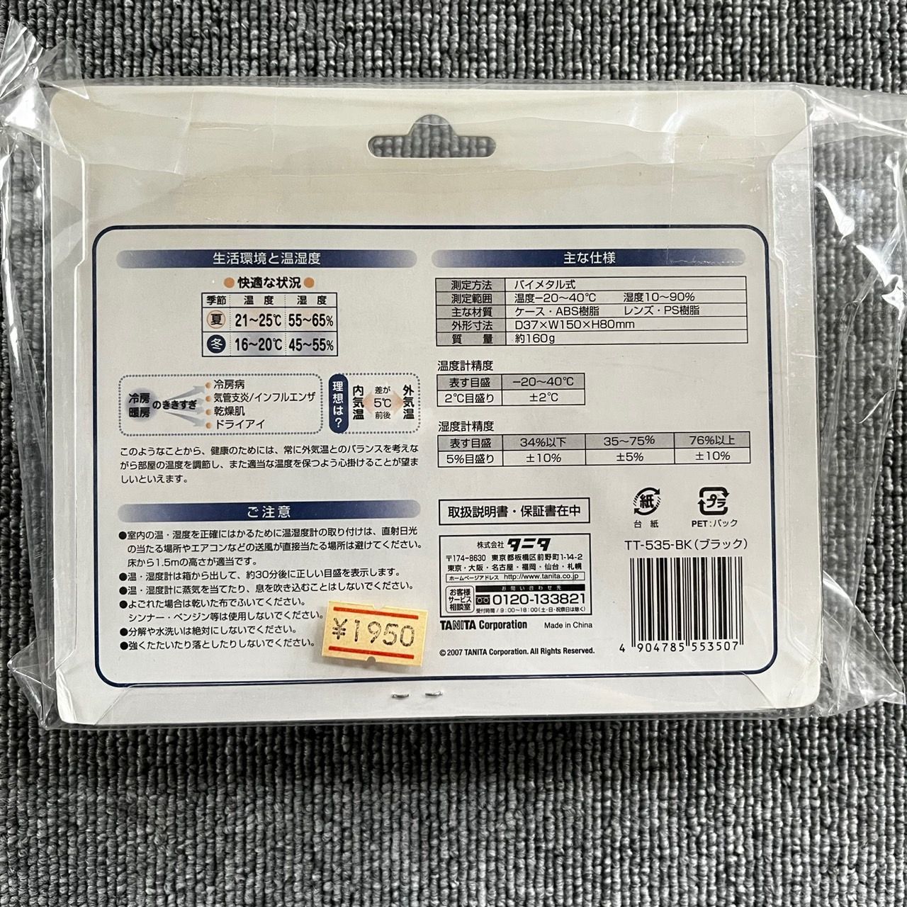 TT-535-BK 温湿度計
