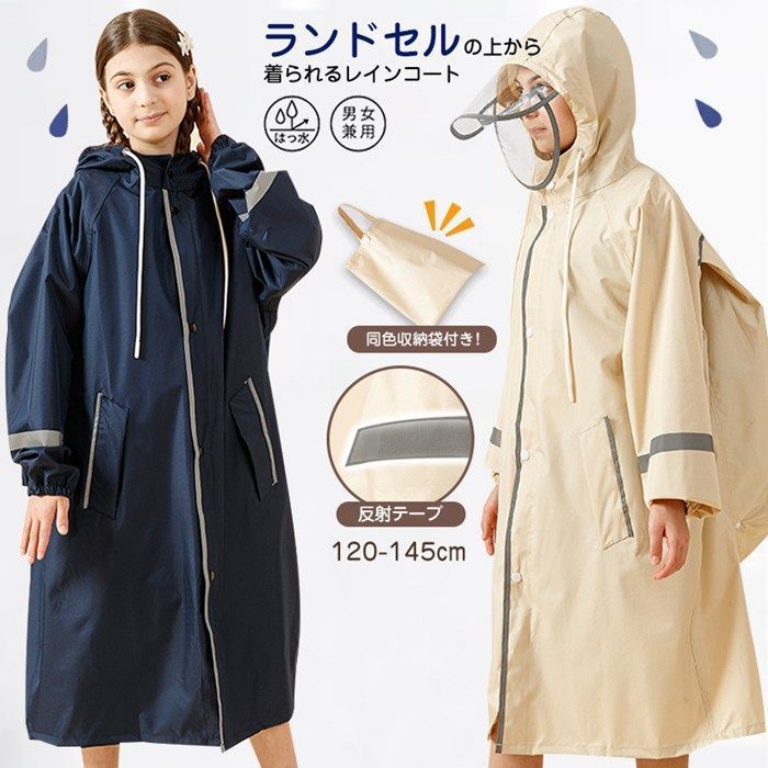 新品 レインコート キッズ ランドセル 対応 防水 収納バッグ付 撥水 子供 入園入学 女の子 男の子 かわいい おしゃれ 雨具 幼稚園 小学生 カッパ 反射テープ ファスナー kkkvso