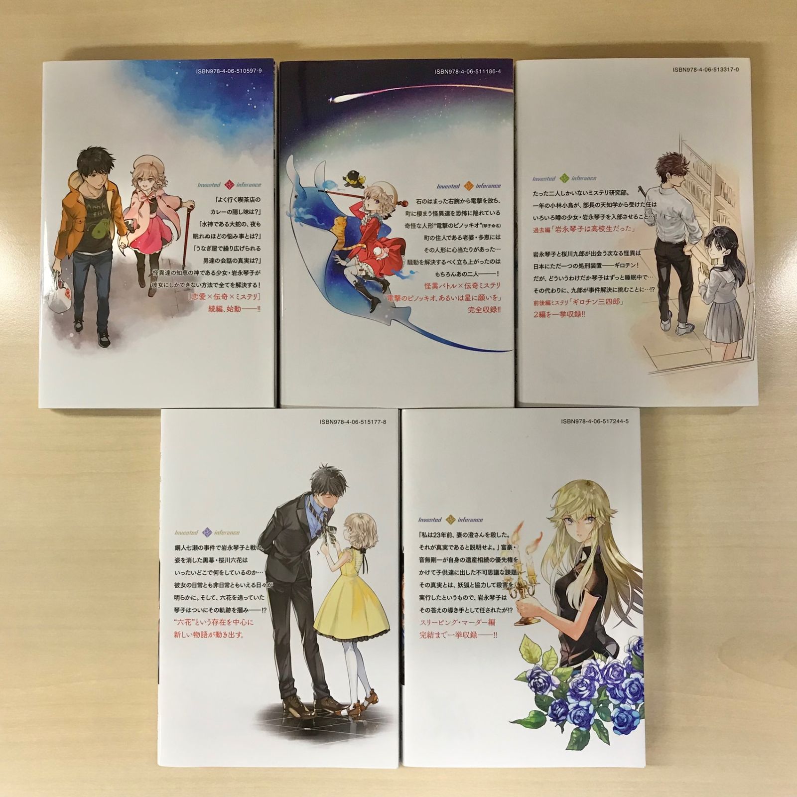 ☆特典付き [片瀬茶柴/城平京] 虚構推理 1-14巻セット ☆特典付き [片瀬茶柴/城平京] 虚構推理 1-14巻セット 虚構推理(