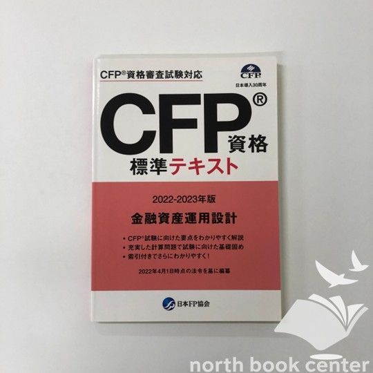 CFP 金融資産運用設計　￼直前合格ゼミ　DVD4枚セット CFP 金融資産運用設計 ￼直前合格ゼミ DVD4枚セット