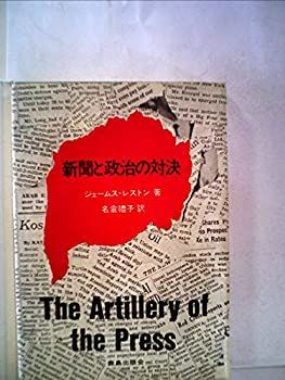  新聞と政治の対決 (1967年)