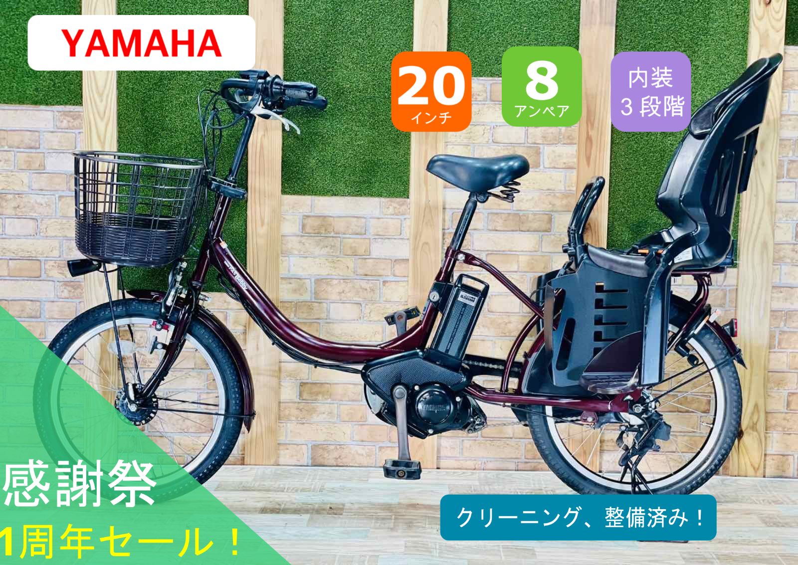【激安】【レア】ヤマハ 電動アシスト自転車 【子供乗せ】【20インチ】【完成車】【8.7AHバッテリー】RH0996