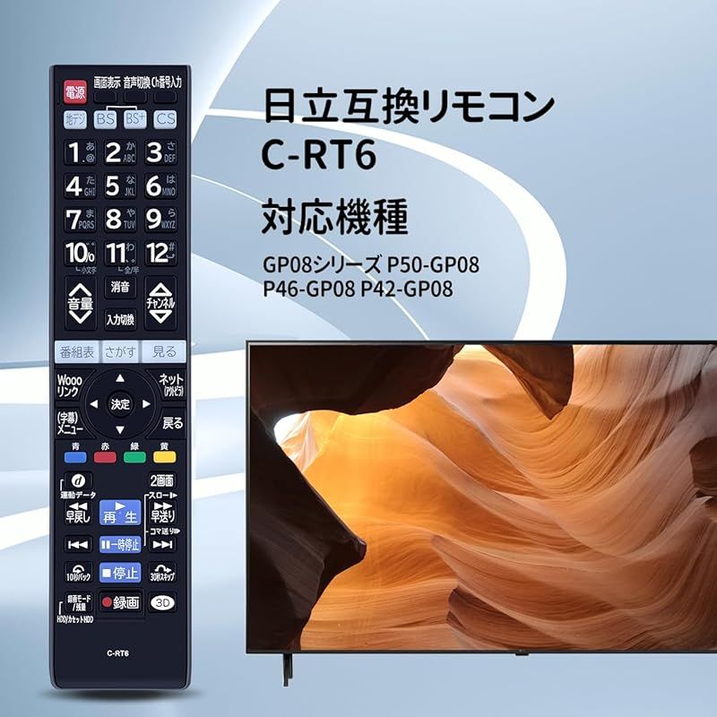 日立リモコン 日立テレビリモコン