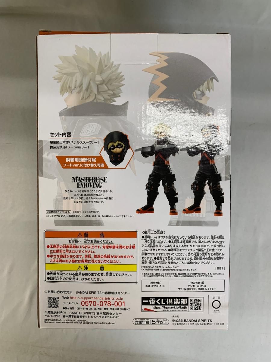 爆豪勝己 MASTERLISE EMOVING B賞 一番くじ 僕のヒーローアカデミア