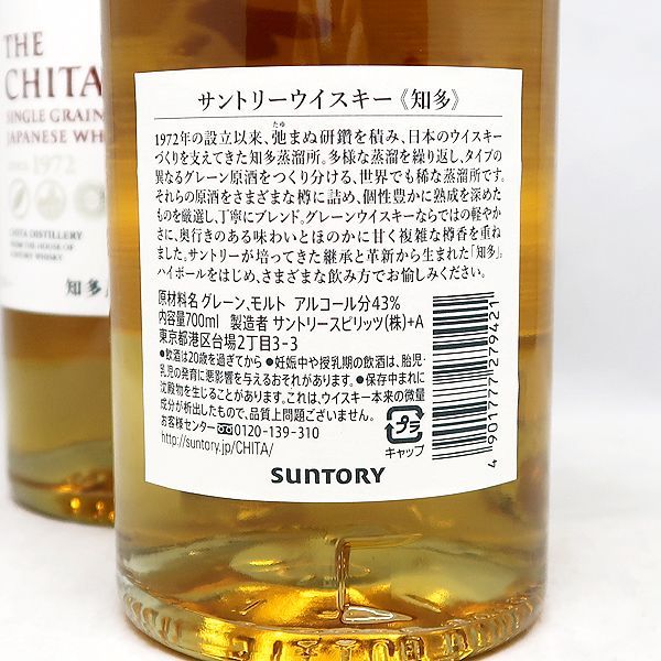 知多 シングルグレインウイスキー700ml  1972年 サントリー（2本） 知多（ちた） シングルグレーンウイスキー 700ml
