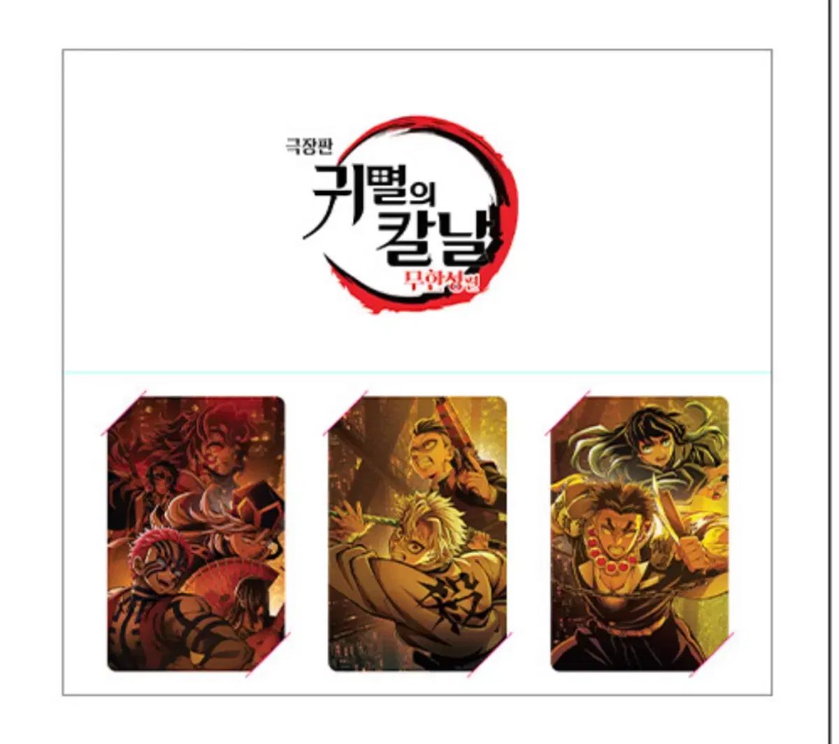 鬼滅の刃 MEGABOX 韓国映画館 3 パーキング 特典 フォトカード