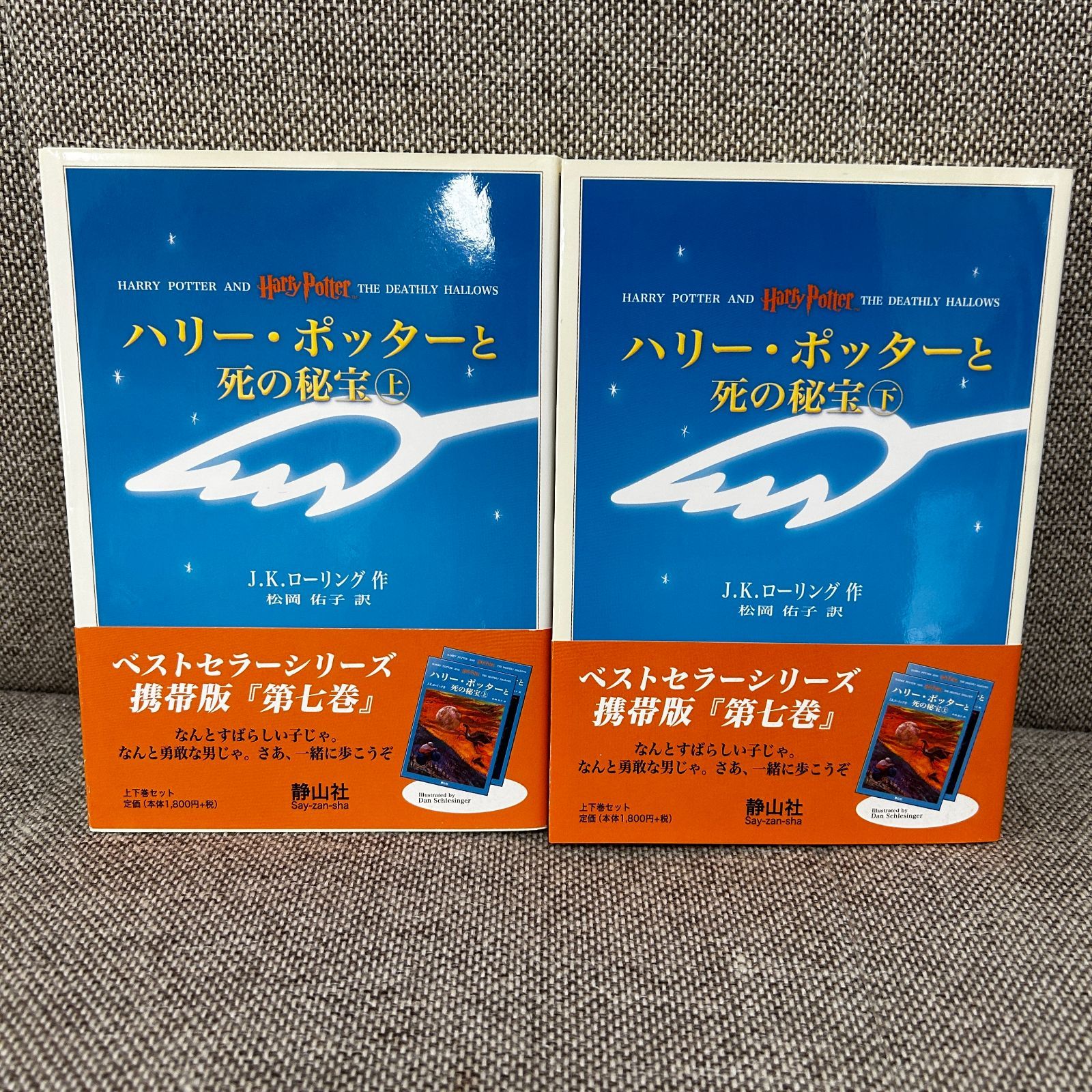 ハリーポッターシリーズ 携帯版 全巻 ＋ 呪いの子 全11巻セット J・K