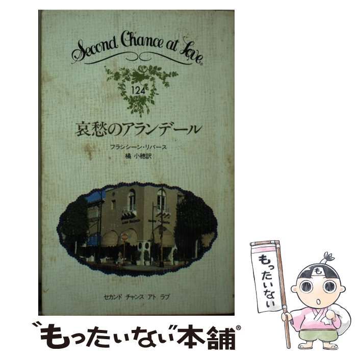 もったいない本舗書名カナ哀愁のアランデール/日本メール・オーダー ...