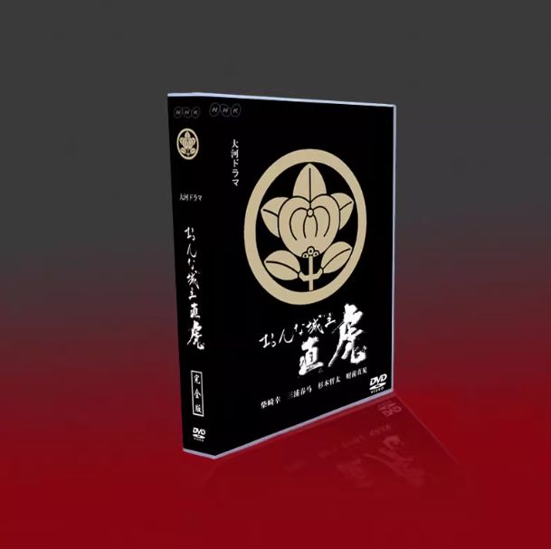 未開封 おんな城主 直虎 12枚組 DVD-BOX 全話収録