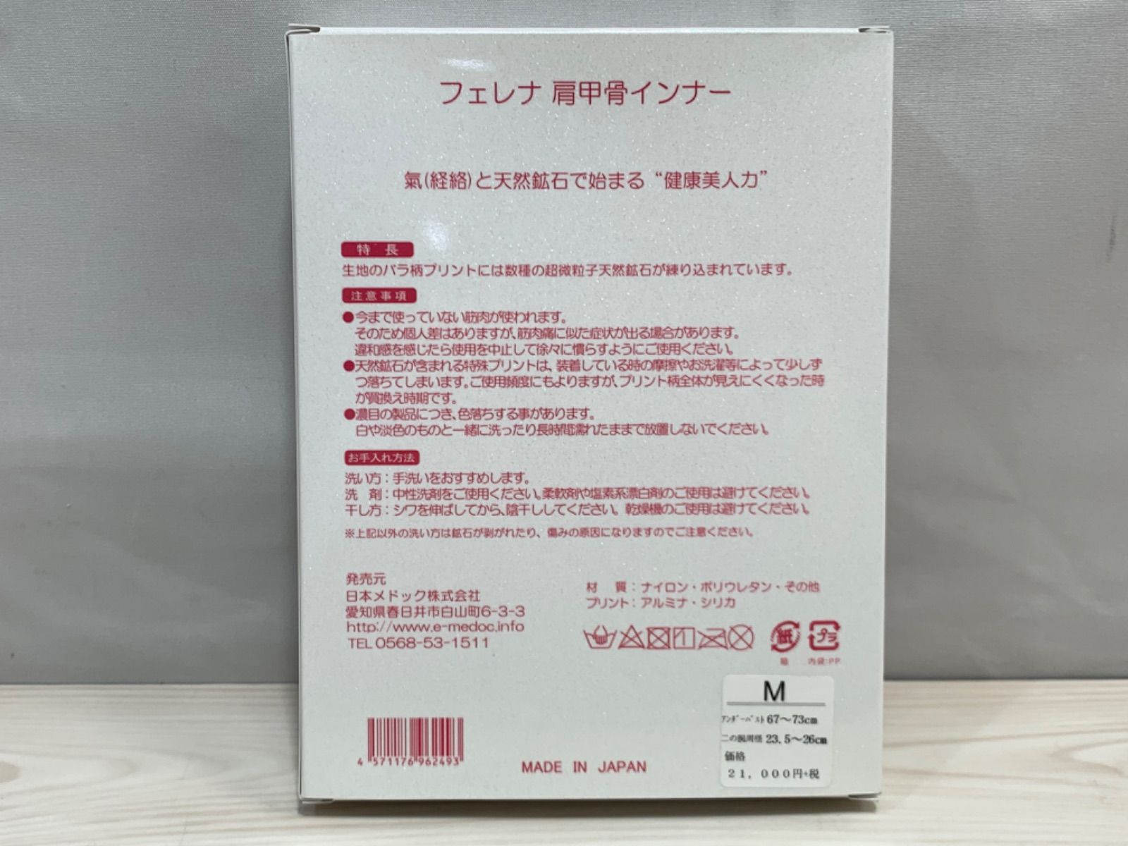 とっておきし福袋 フェレナ 肩甲骨インナー Mサイズ 下着 - www