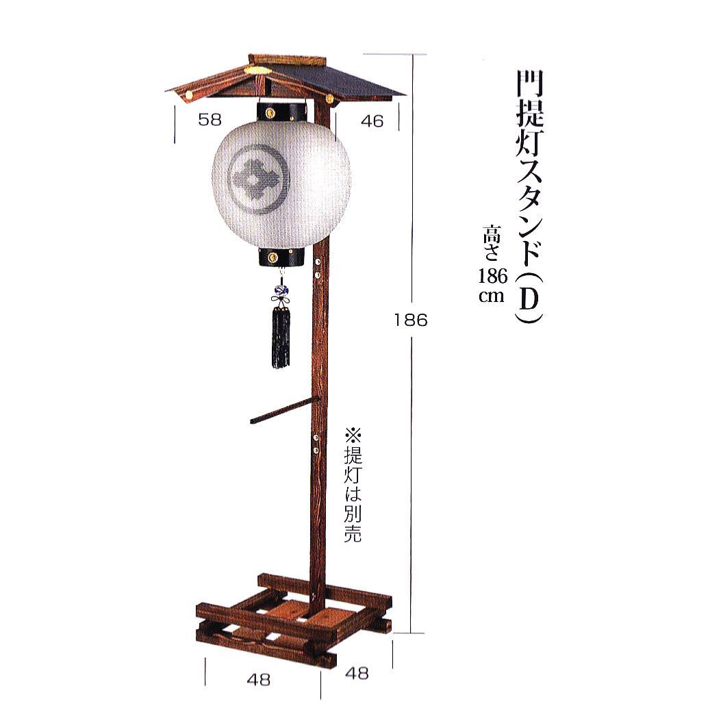 焼杉 門提灯スタンド 大 重し乗せ板付き 別誂え 提灯吊りスタンド 組立式 全高186ｃｍ