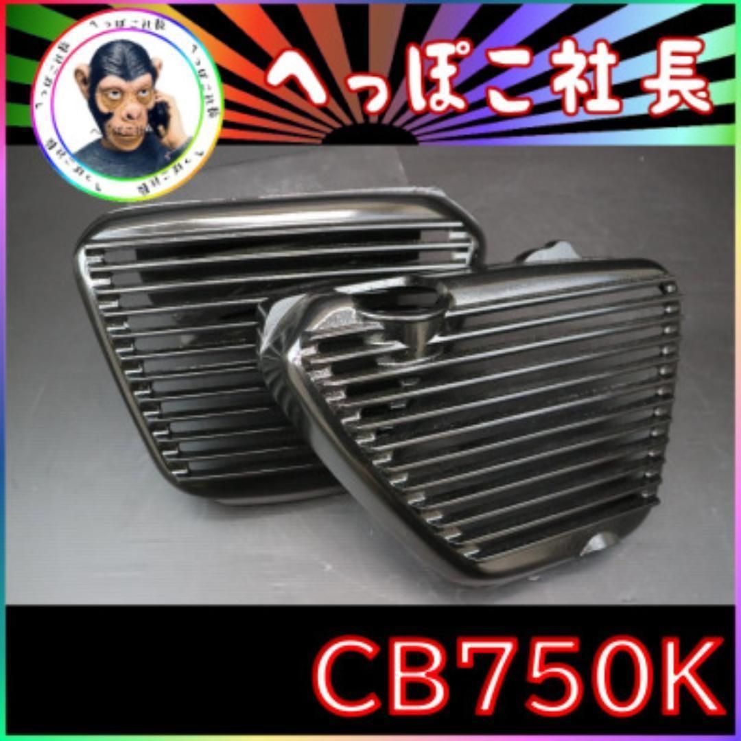 サイズ変更オプション ＣＢ７５０Ｋ アルフィン/ 黒 サイドカバー