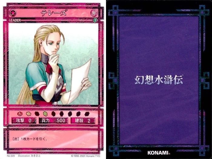 ux161 幻想水滸伝 カード まとめ ソロン・ジー 019 主人公 008