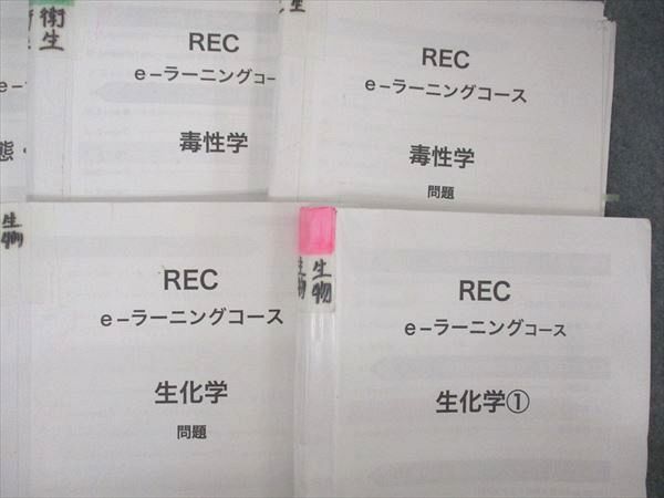 UQ04-045 REC 薬剤師国家試験 e-ラーニングコース 有機化学/生化学