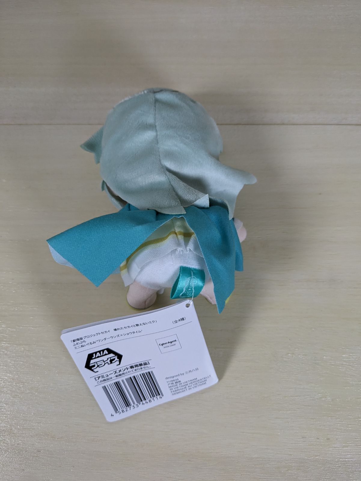 大野86-4-0617】劇場版 プロセカ ふわぷちミニぬいぐるみ