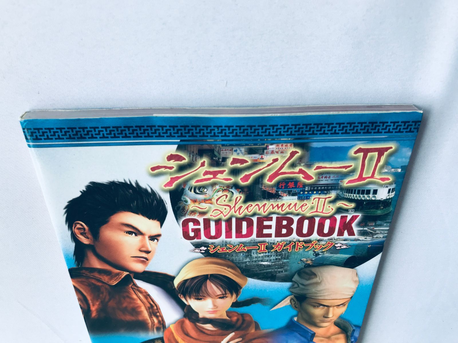 シェンムーII 2 ガイドブック DC 攻略本 初版 ハガキ Shenmue II